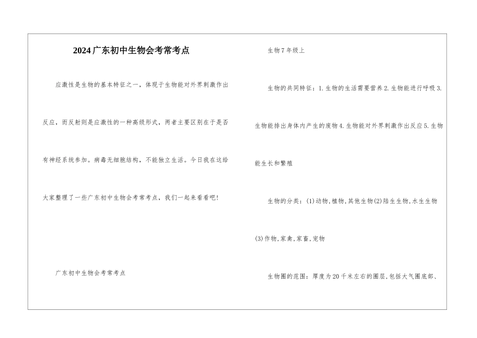 2024广东初中生物会考常考点_第1页
