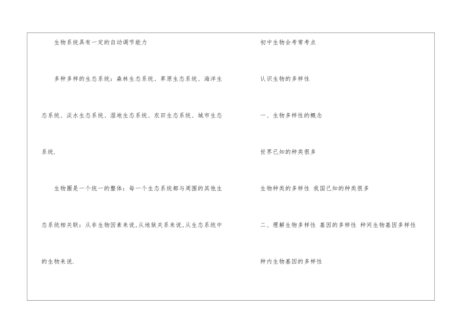2024广东初中生物会考常考点_第3页