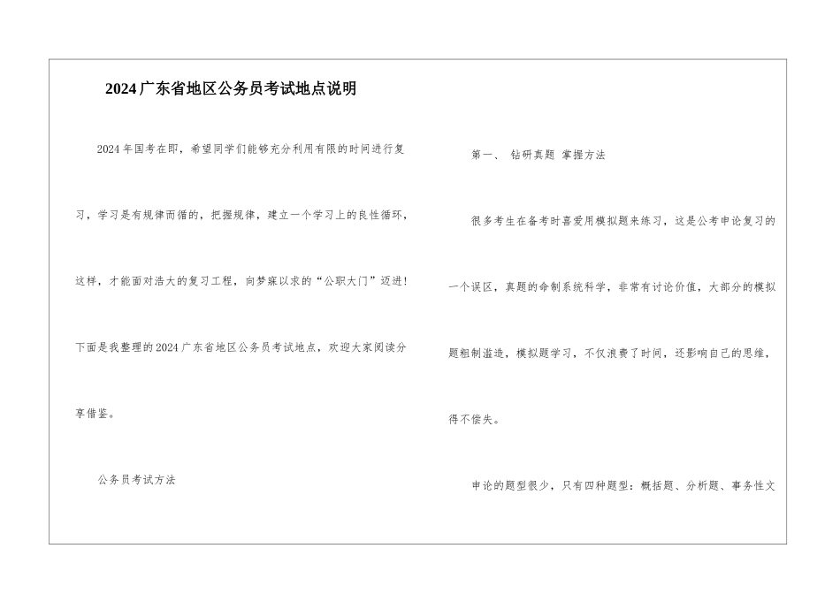 2024广东省地区公务员考试地点说明_第1页