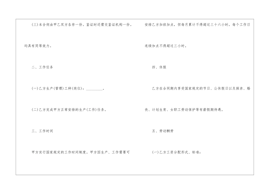 2024广东省佛山市劳动合同_第3页