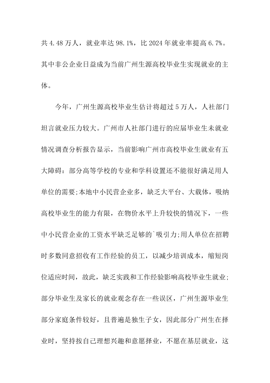 2024广东省大学生就业补助政策_第2页