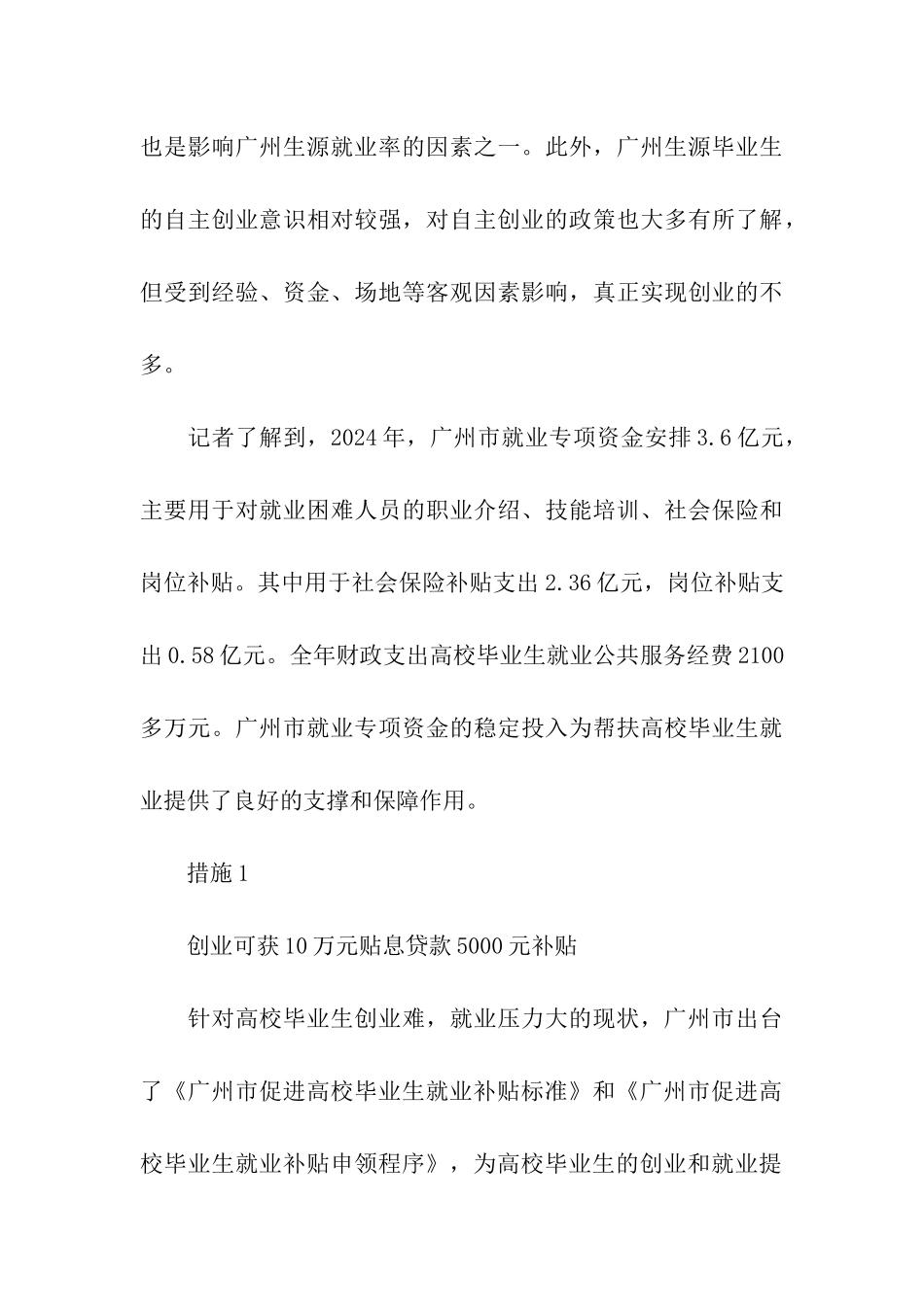 2024广东省大学生就业补助政策_第3页