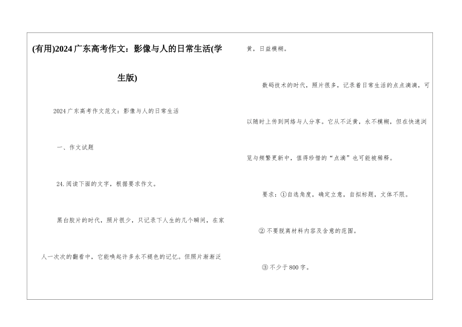 2024广东高考作文：影像与人的日常生活_第1页