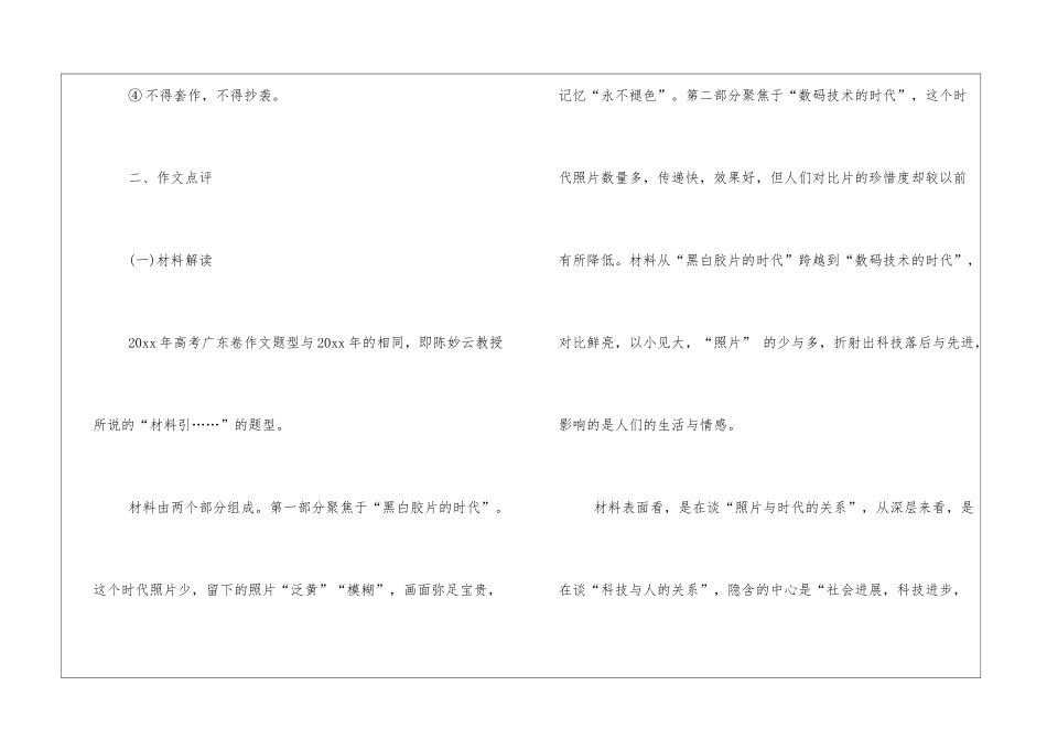 2024广东高考作文：影像与人的日常生活_第2页