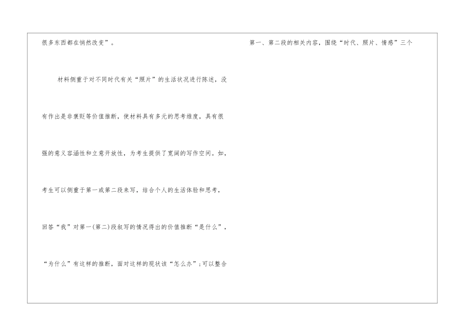 2024广东高考作文：影像与人的日常生活_第3页