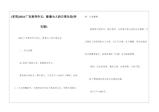 2024广东高考作文：影像与人的日常生活