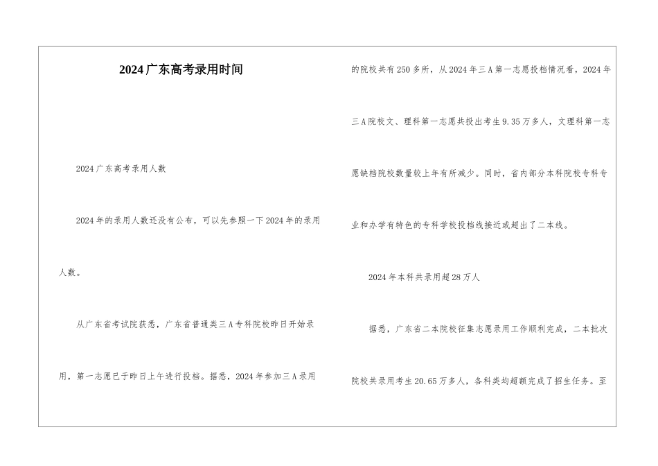 2024广东高考录取时间_第1页
