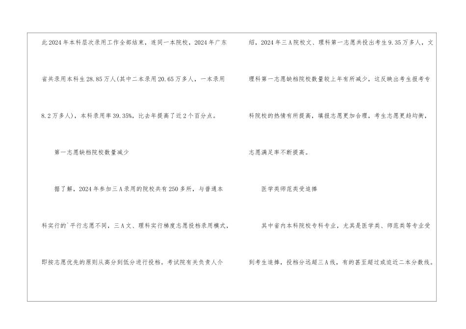 2024广东高考录取时间_第2页