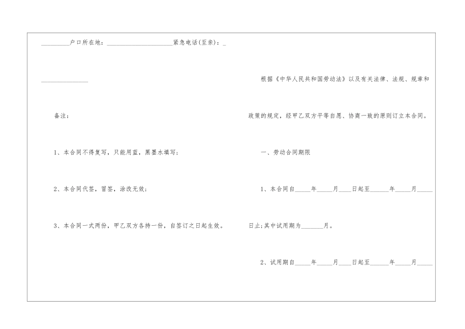 2024广东省劳动合同协议_第2页
