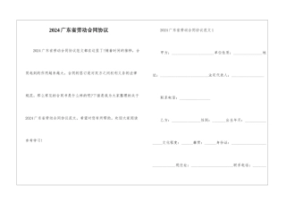 2024广东省劳动合同协议