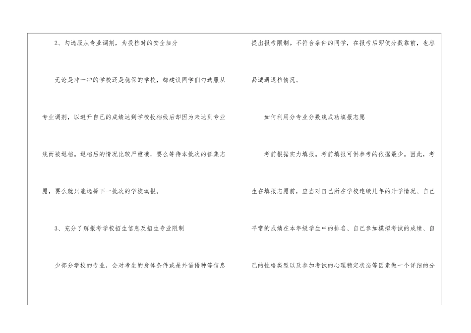 2024广东高考最低录取分数线最新公布_第2页