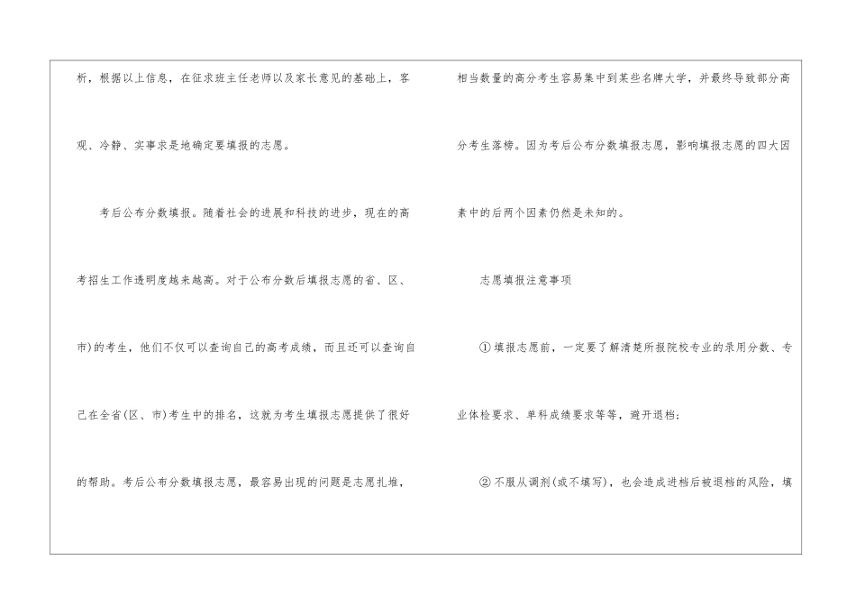 2024广东高考最低录取分数线最新公布_第3页
