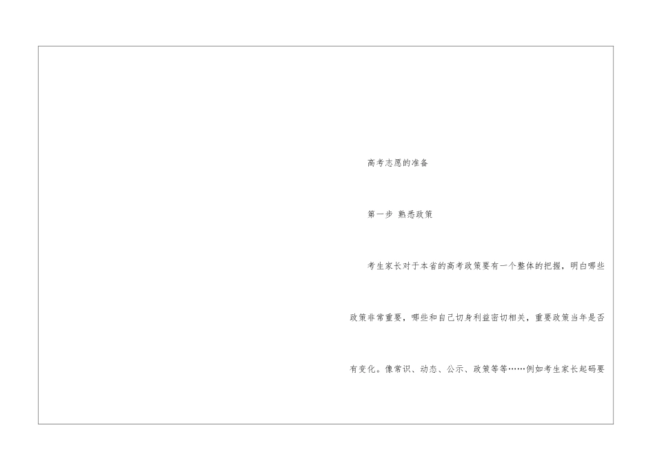 2024广东高考物理类一分一段表_第2页