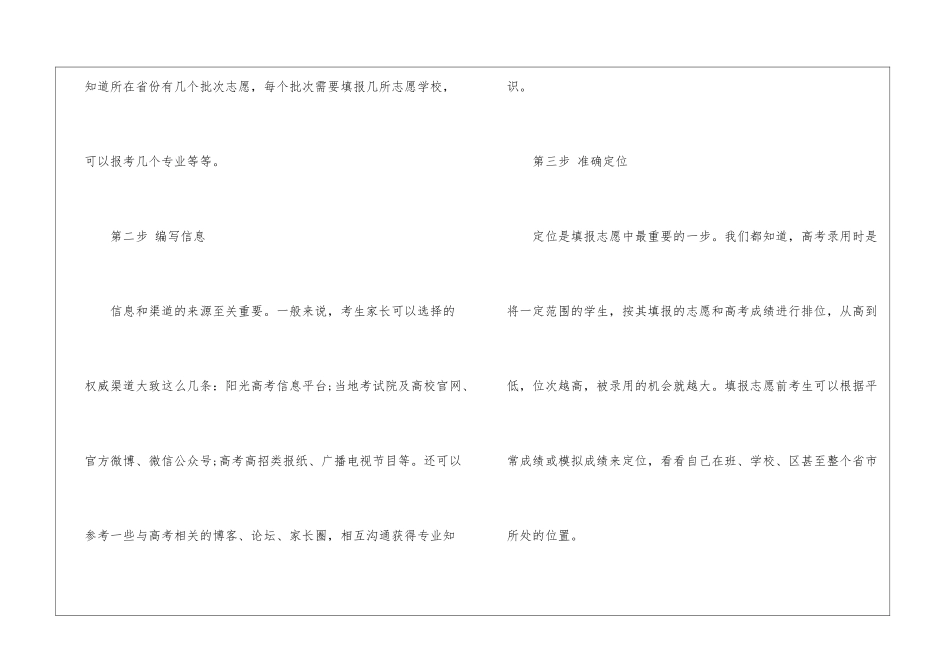 2024广东高考物理类一分一段表_第3页
