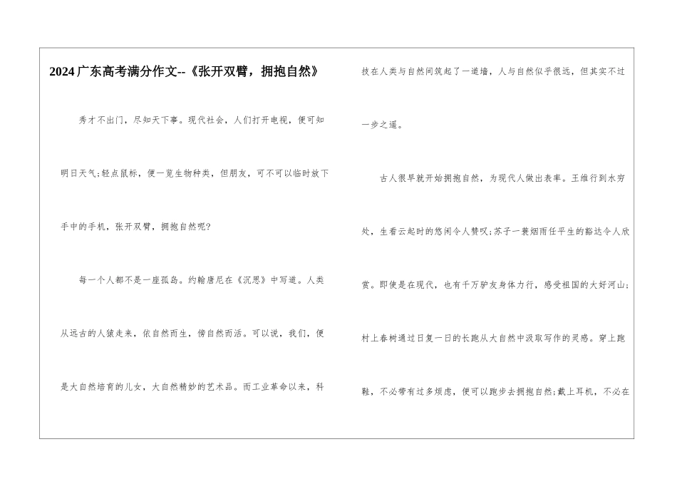 2024广东高考满分作文--《张开双臂-拥抱自然》_第1页