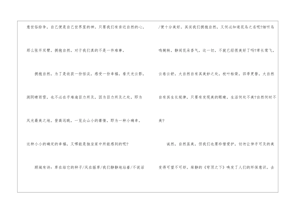 2024广东高考满分作文--《张开双臂-拥抱自然》_第2页