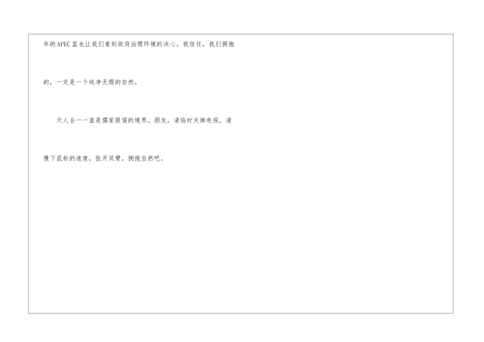 2024广东高考满分作文--《张开双臂-拥抱自然》_第3页