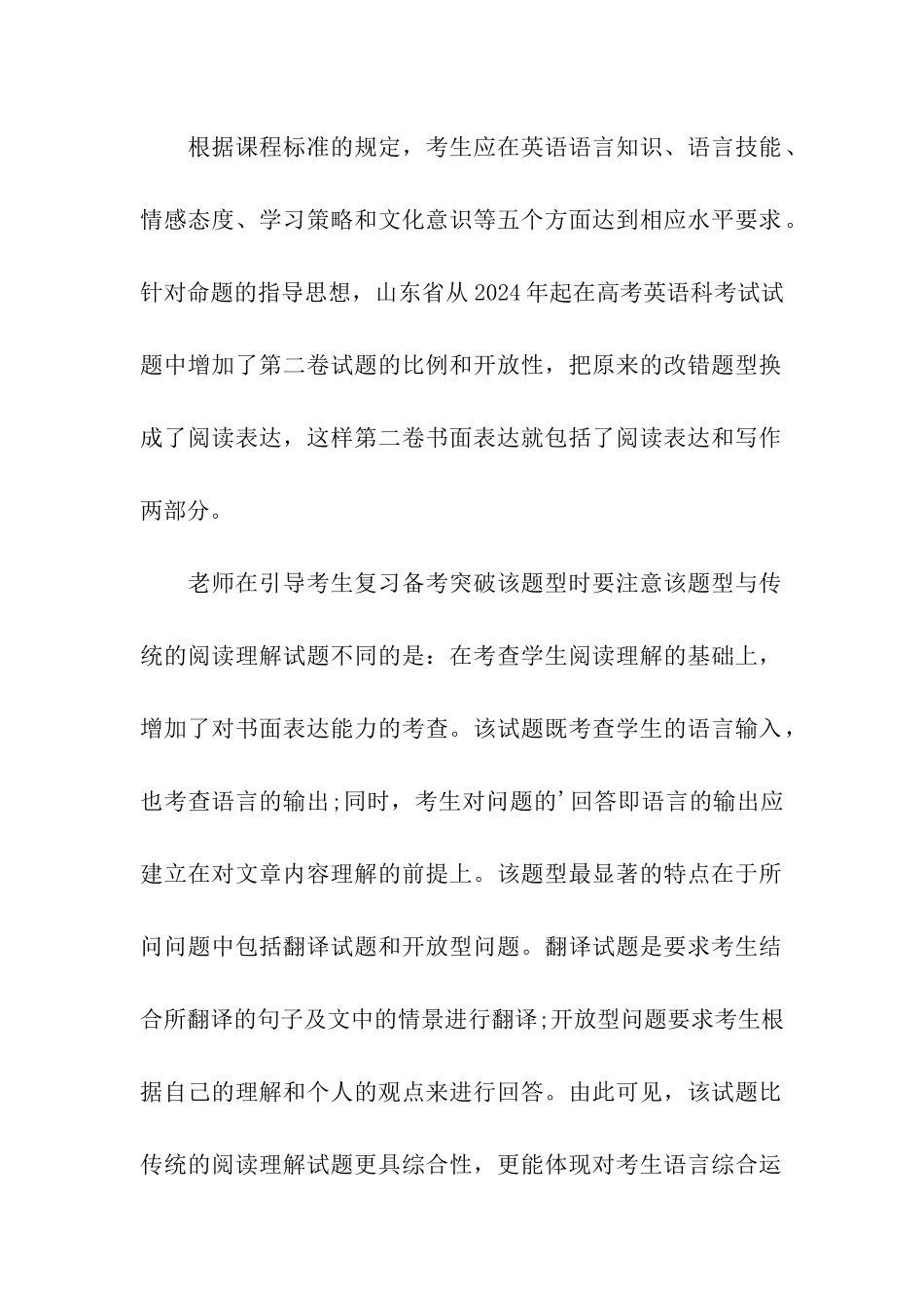 2024广东高考英语阅读表达复习攻略_第2页