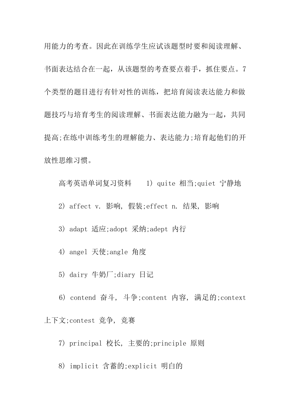 2024广东高考英语阅读表达复习攻略_第3页