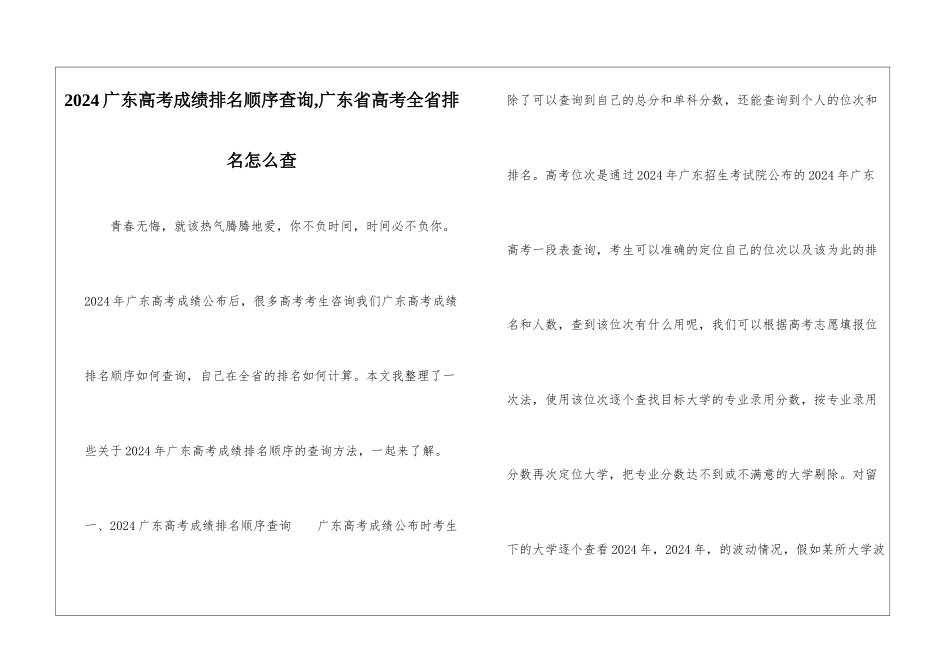 2024广东高考成绩排名顺序查询-广东省高考全省排名怎么查_第1页
