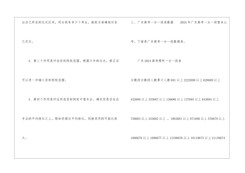 2024广东高考成绩排名顺序查询-广东省高考全省排名怎么查_第3页