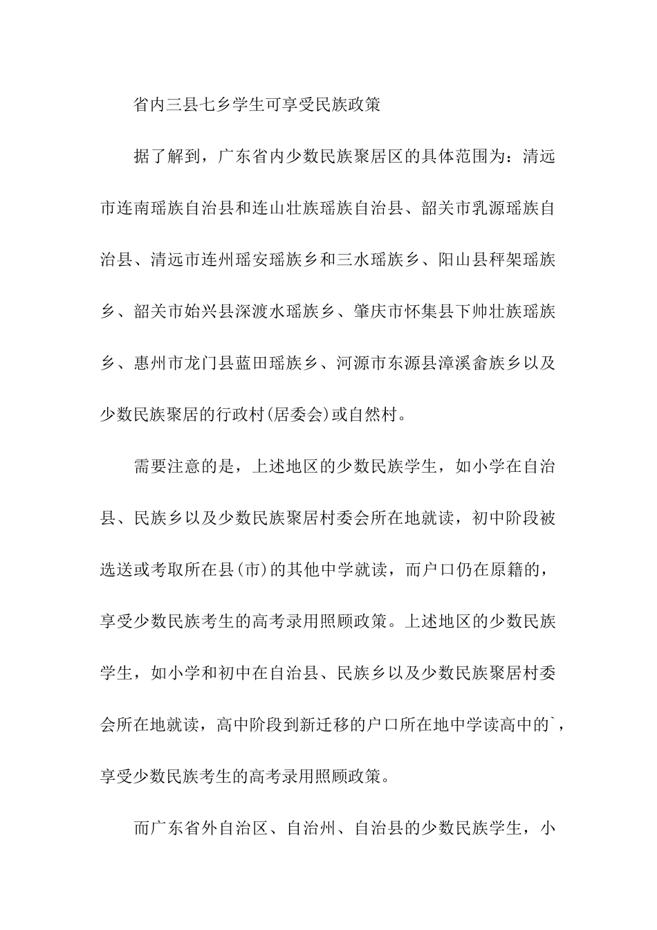 2024广东高考报指南_第3页