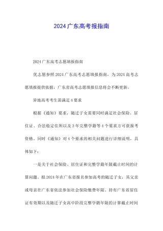 2024广东高考报指南