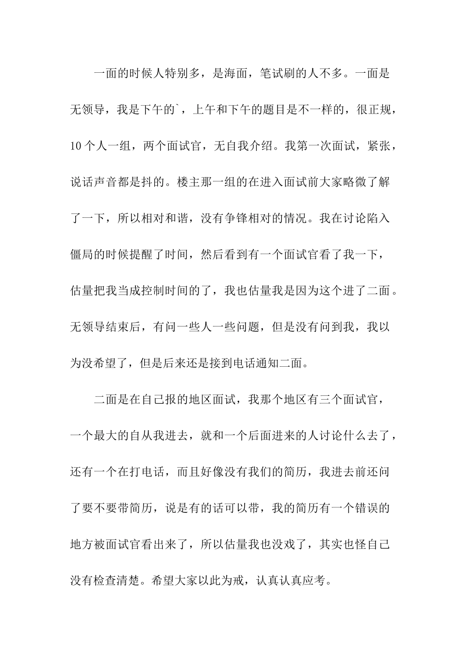 2024广发秋招面试真题及面经_第2页