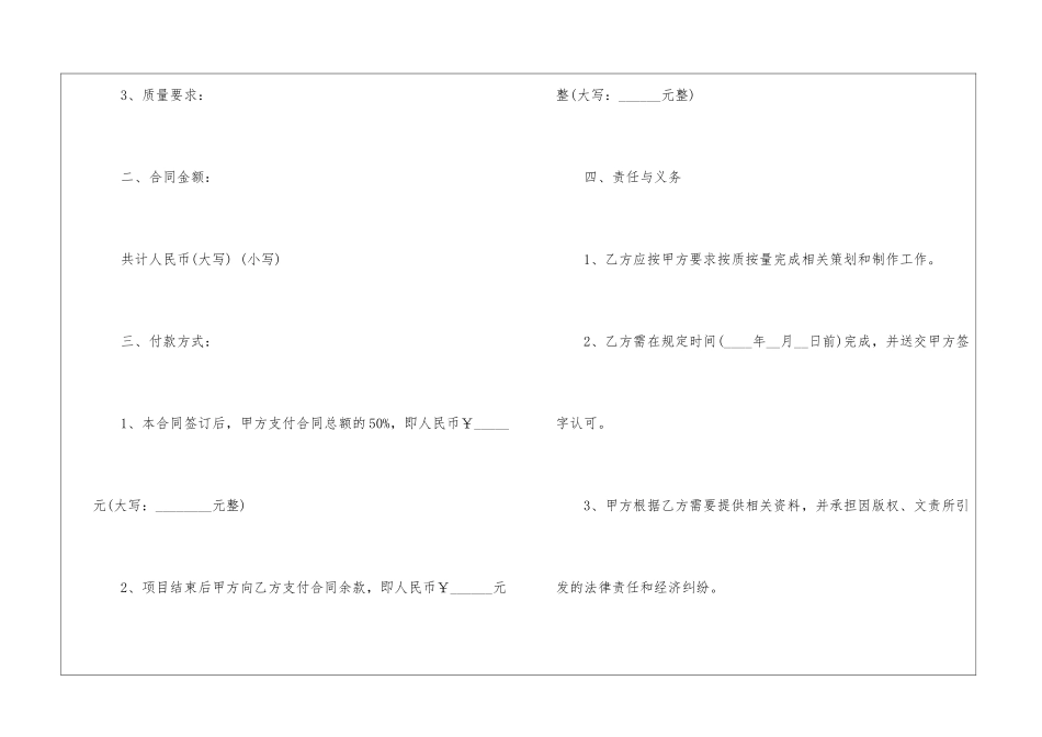 2024广告公司合作合同模板5篇_第2页