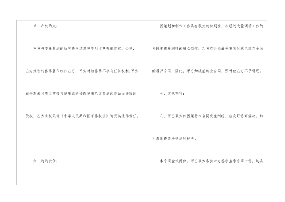 2024广告公司合作合同模板5篇_第3页