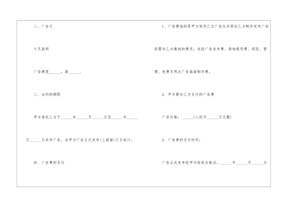 2024广告合同书样本双方_第2页