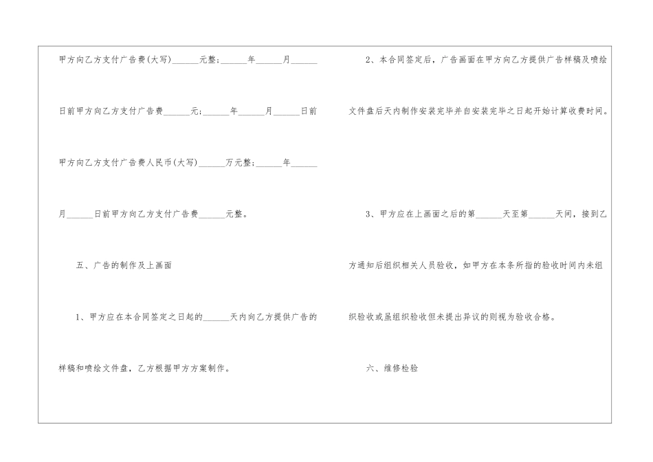 2024广告合同书样本双方_第3页