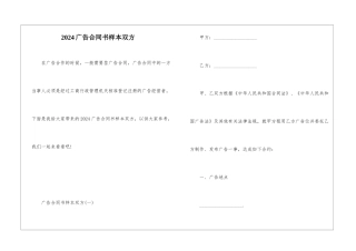 2024广告合同书样本双方