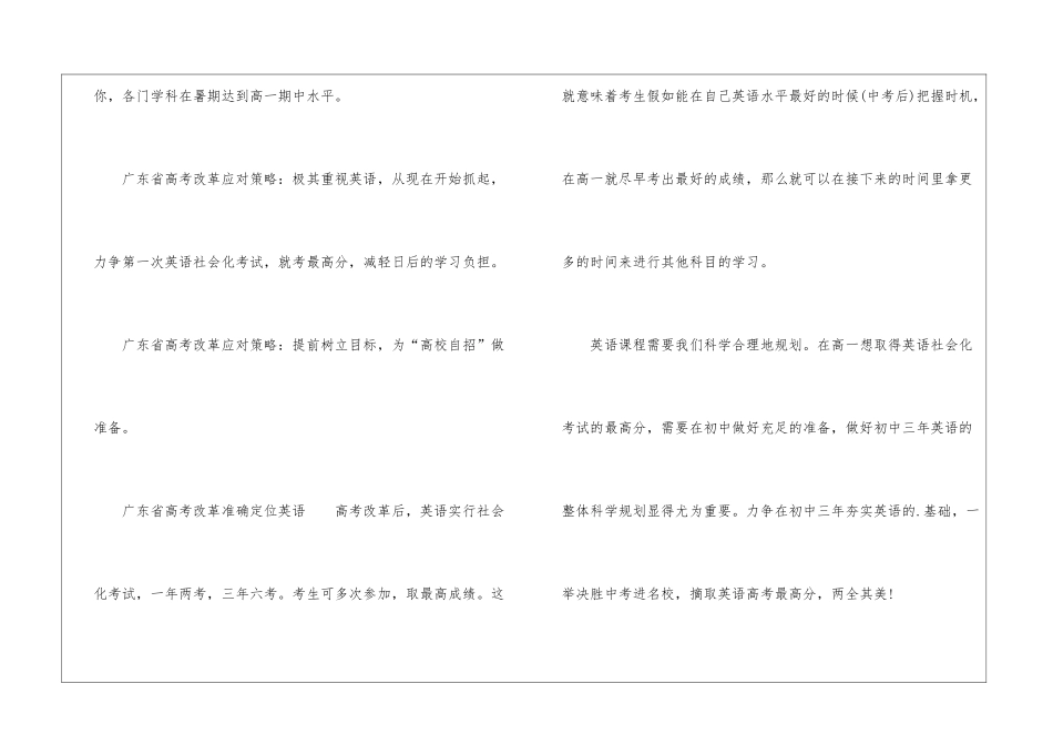 2024广东高考改革最新资讯_第3页