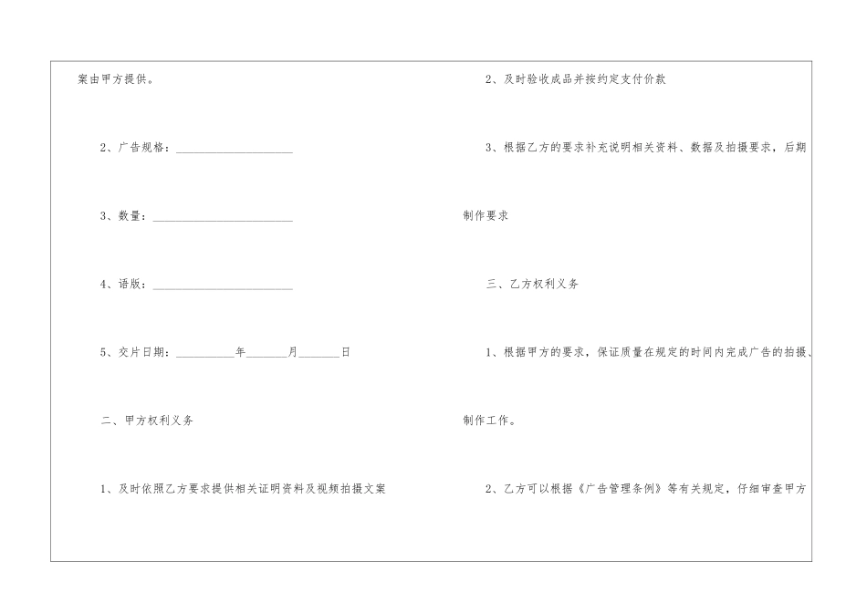 2024广告合同模板最新版5篇_第2页
