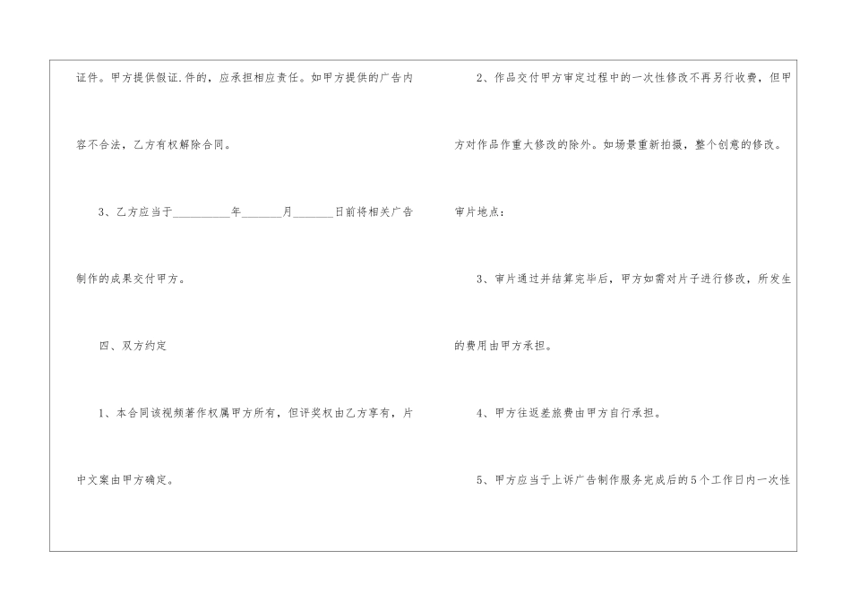 2024广告合同模板最新版5篇_第3页