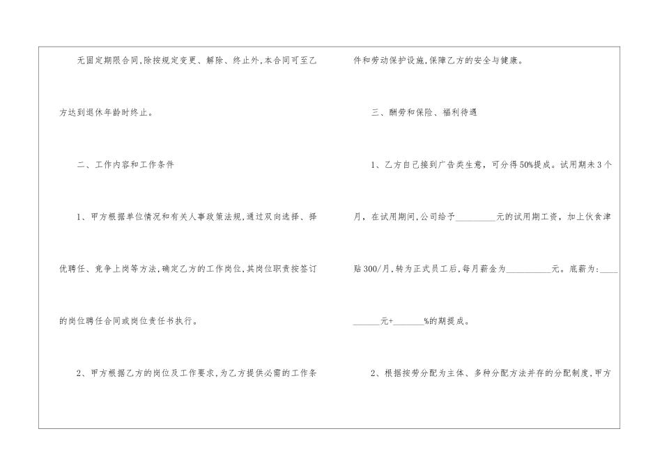 2024广告行业劳动合同标准范本5篇_第2页