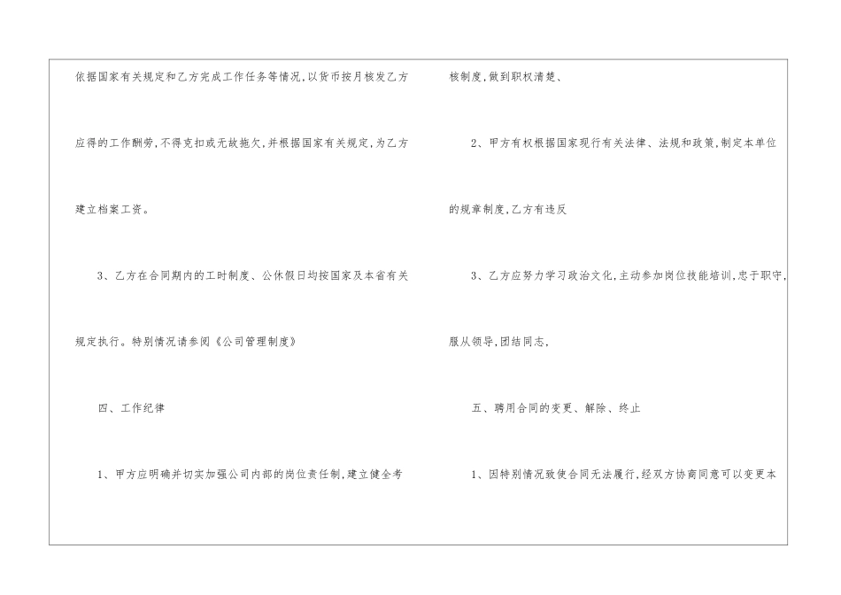 2024广告行业劳动合同标准范本5篇_第3页