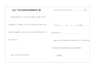 2024广告行业劳动合同标准范本5篇