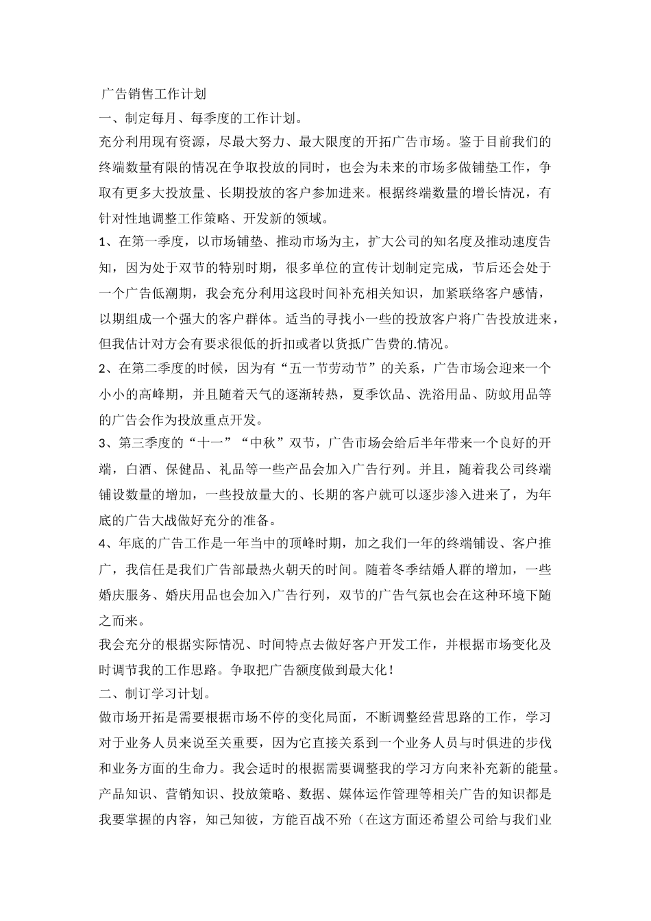2024广告销售工作计划_第2页