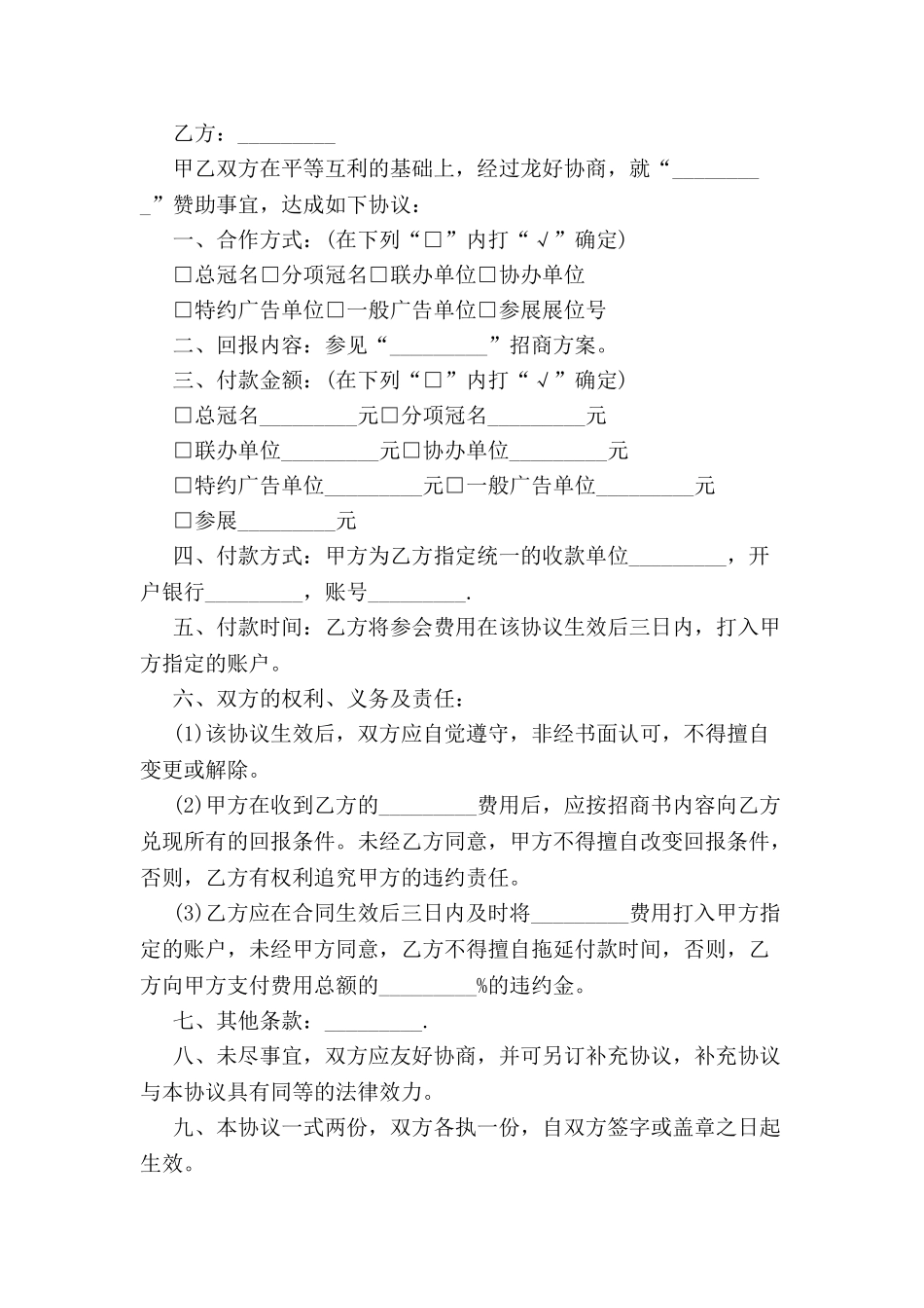 2024广告赞助合同范本--_第2页