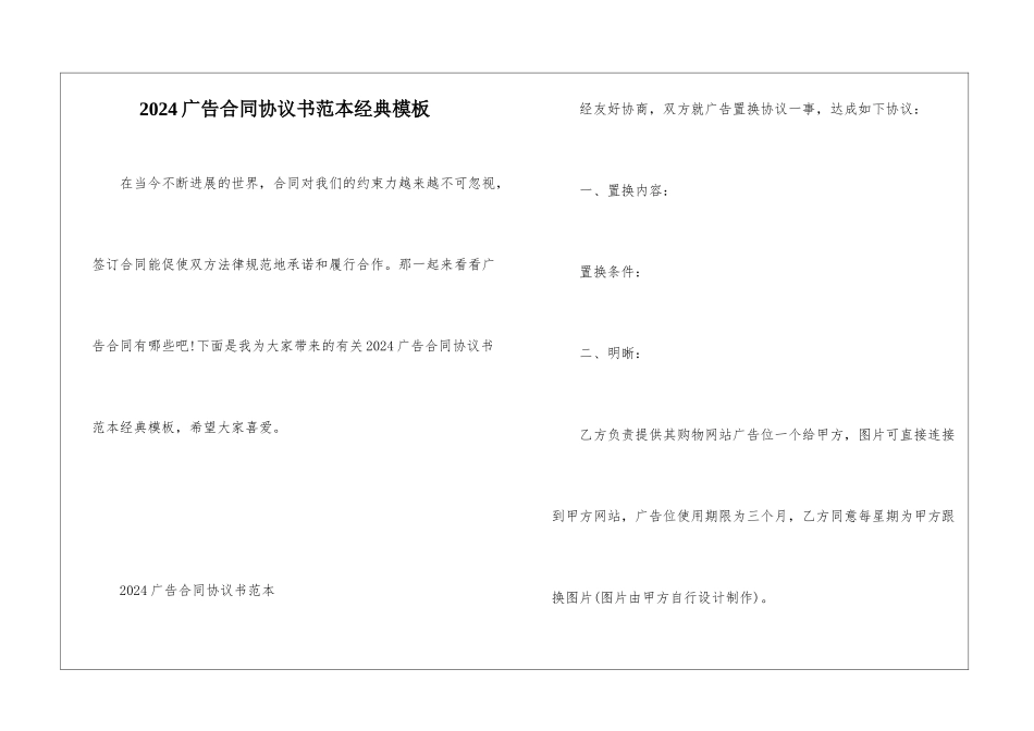 2024广告合同协议书范本经典模板_第1页