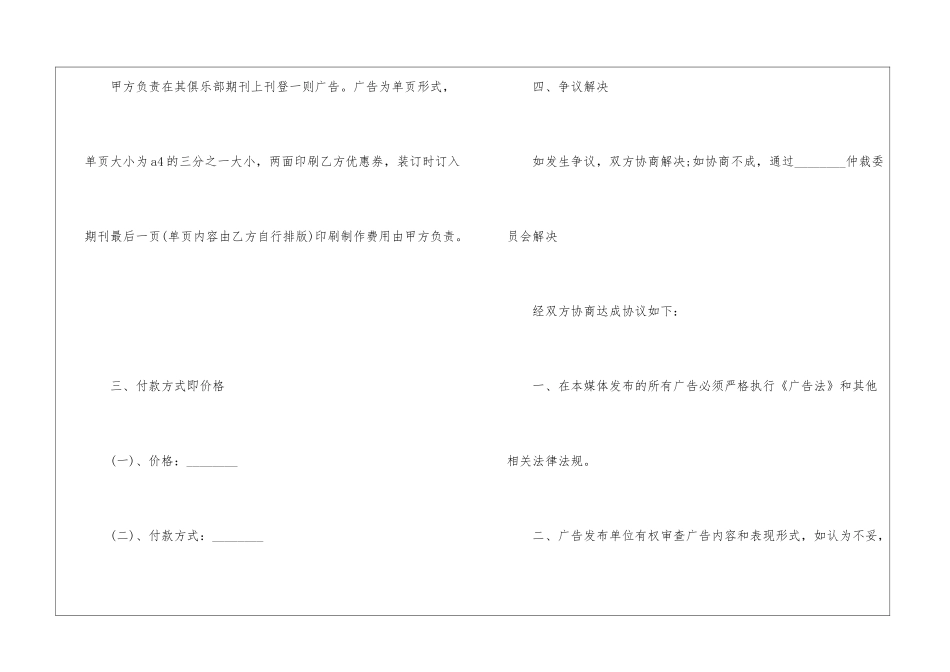 2024广告合同协议书范本经典模板_第2页
