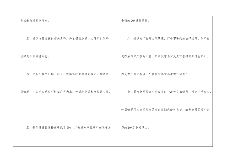 2024广告合同协议书范本经典模板_第3页