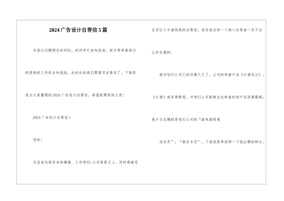2024广告设计自荐信5篇_第1页