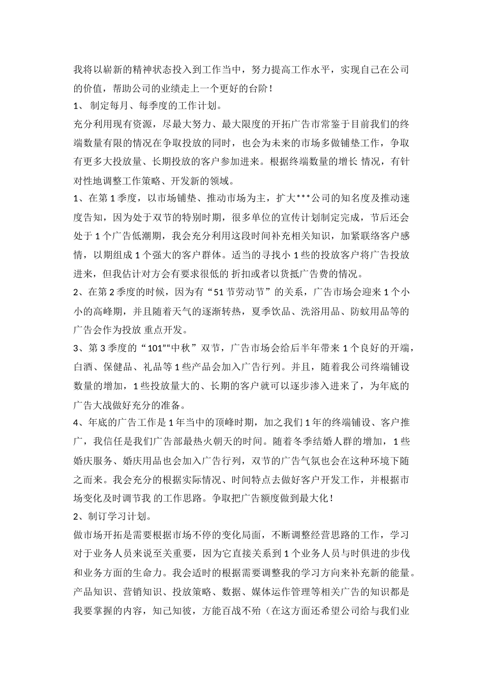 2024广告公司工作计划参考_第3页