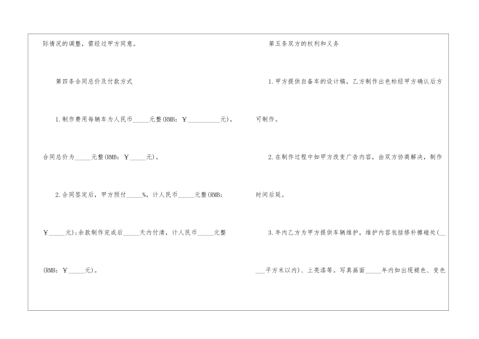 2024广告合同范本优秀模板最新_第3页