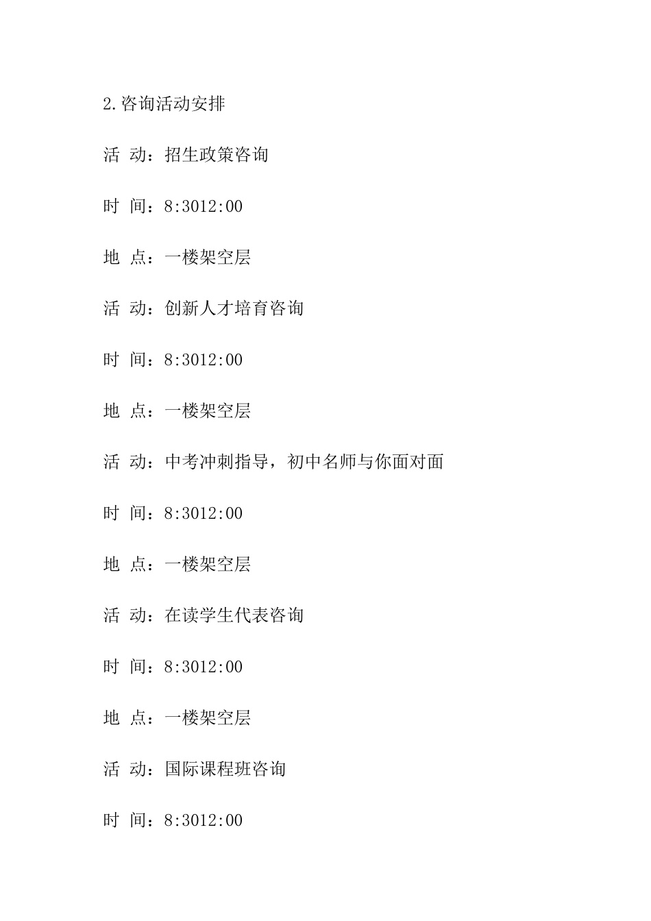 2024广州华侨中学首次举办校园招生开放日安排_第2页