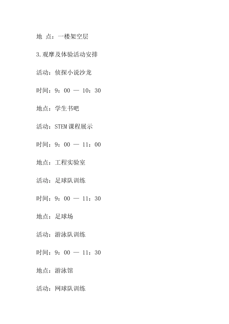 2024广州华侨中学首次举办校园招生开放日安排_第3页