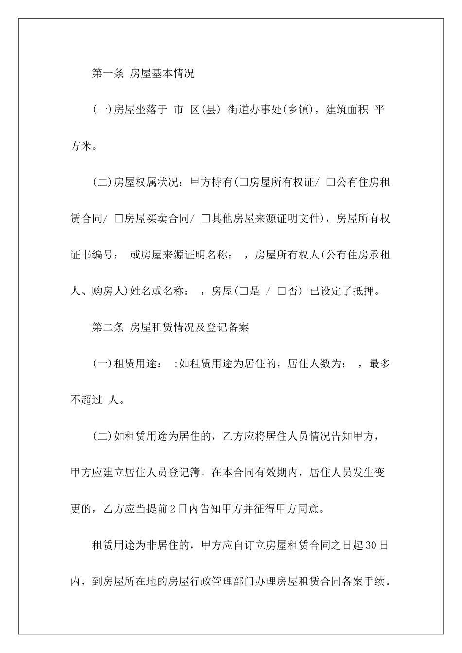 2024广州市房屋租赁合同房屋租赁合同市场房屋租赁_第3页